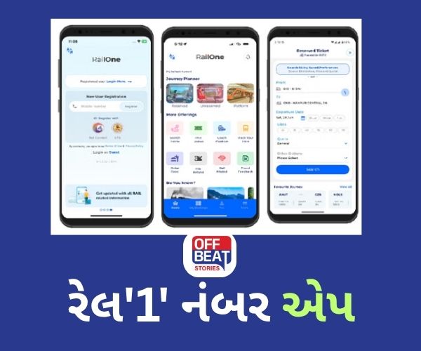 રેલવે લોન્ચ કરી સુપર મોબાઈલ એપ